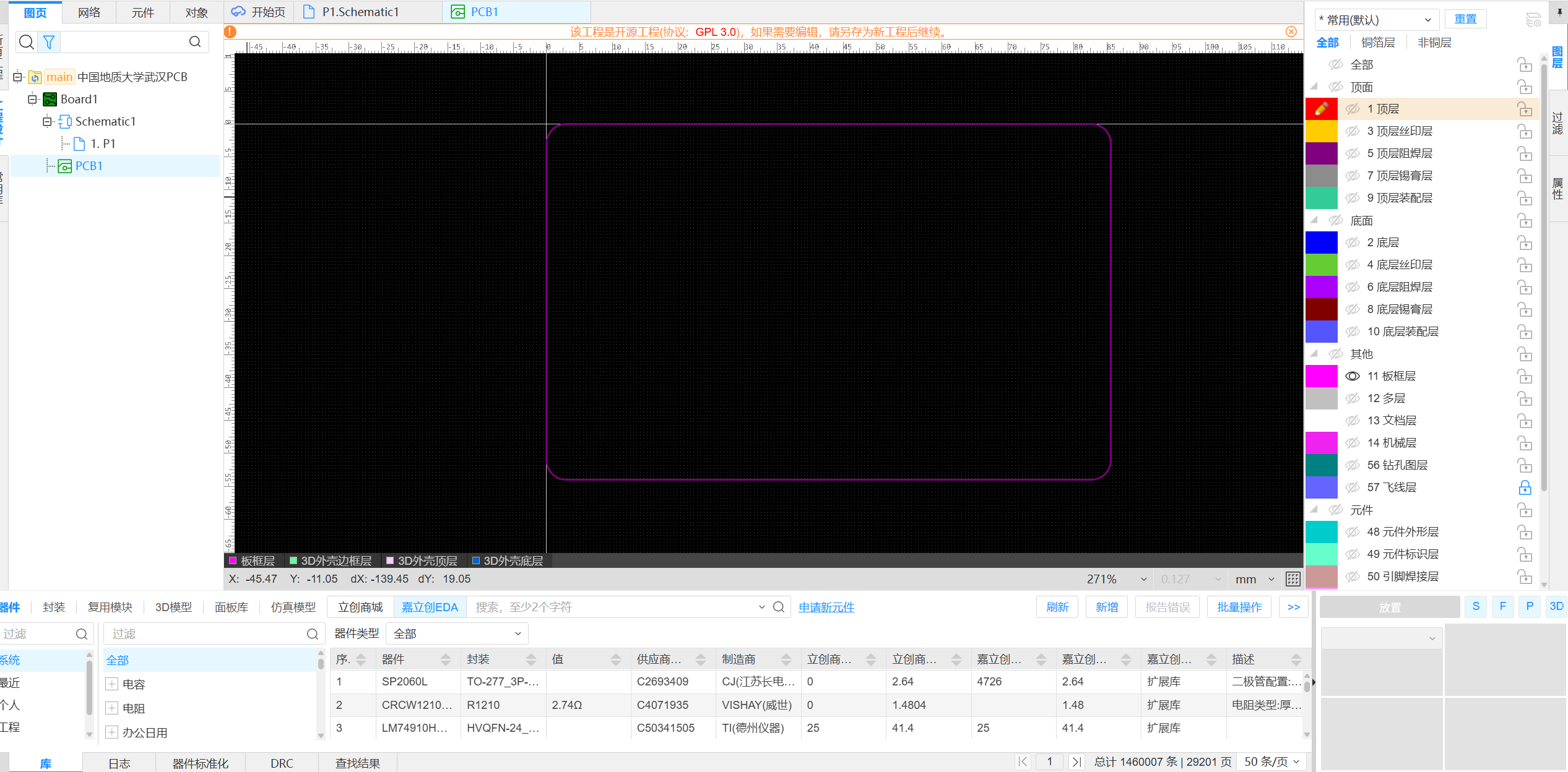 PCB板框设置截图